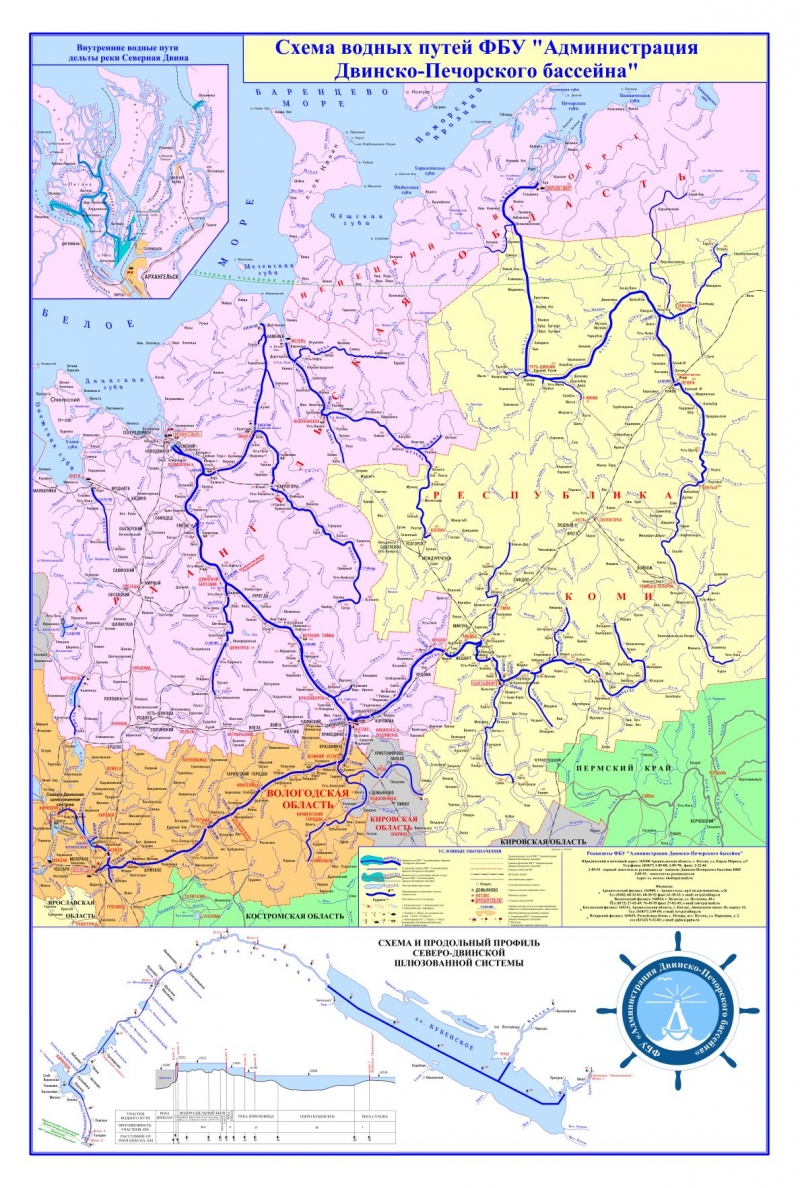 Двинско печорское управление. Северо-Двинский канал схема. ФБУ администрация Двинско-Печорского бассейна время навигации. Северо-Двинский канал на карте.