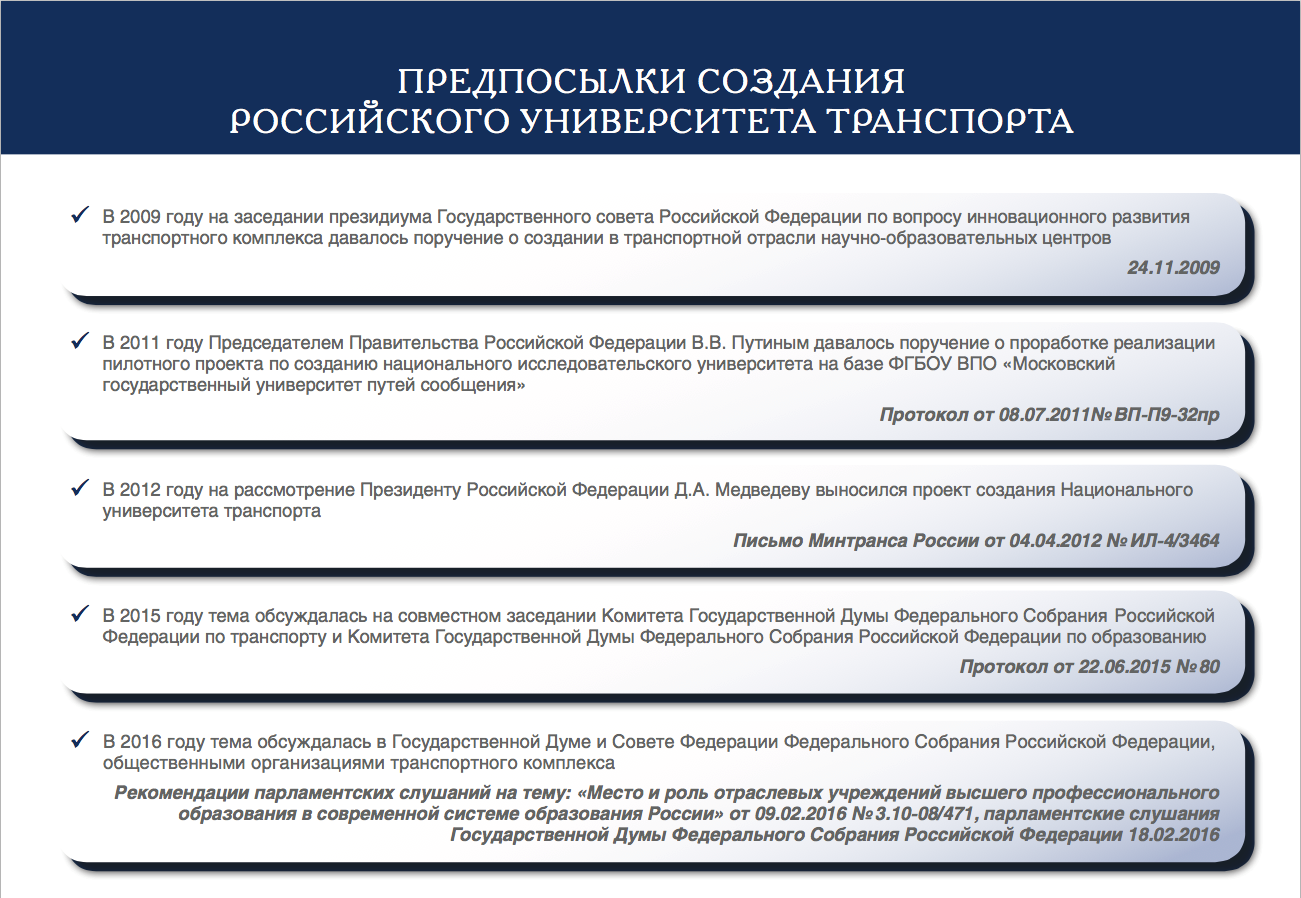 Транспортное обучение. Предпосылки создания. Предпосылки возникновения транспортных систем. Отраслевое транспортное образование. Предпосылки создания проекта.